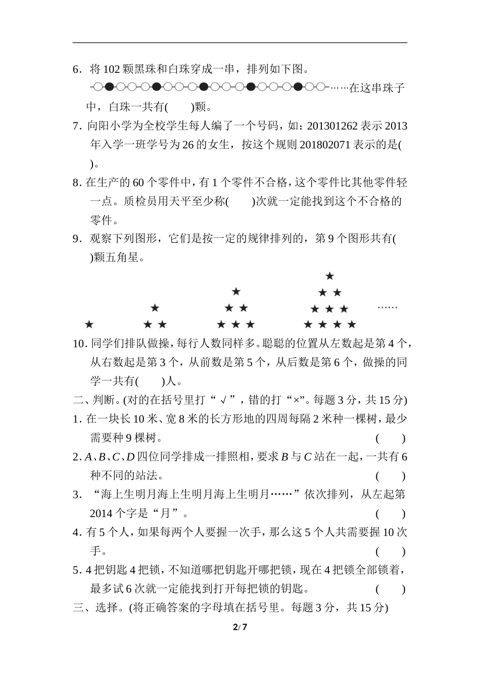 小升初复习冲刺卷   模块过关卷(五) 巧用数学.doc_第2页