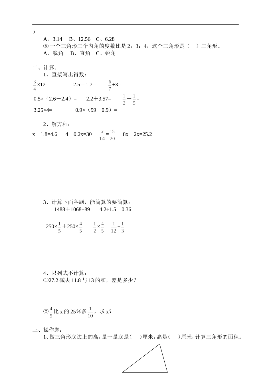 小学毕业考试数学期末试题六年级试卷.doc_第2页