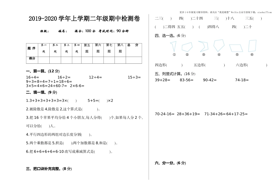 小学二年级上册上学期-苏教版数学期中真题模拟卷（一）.doc_第1页