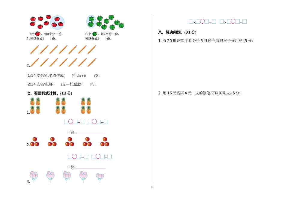 小学二年级上册上学期-苏教版数学期中真题模拟卷（一）.doc_第2页