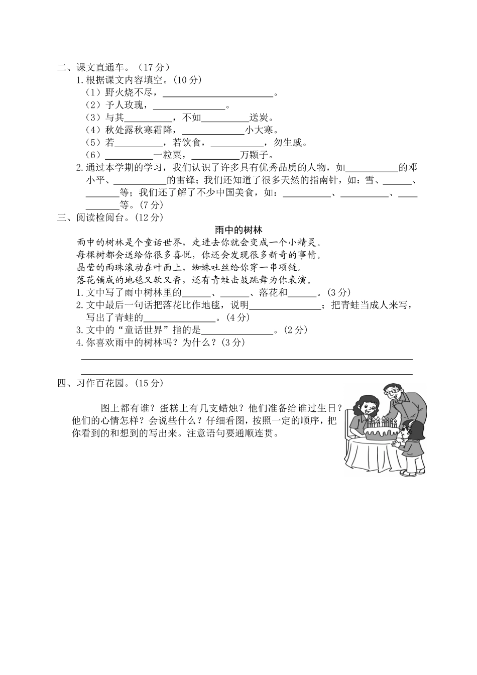 小学二年级下册语文期末检测卷+参考答案.doc_第2页