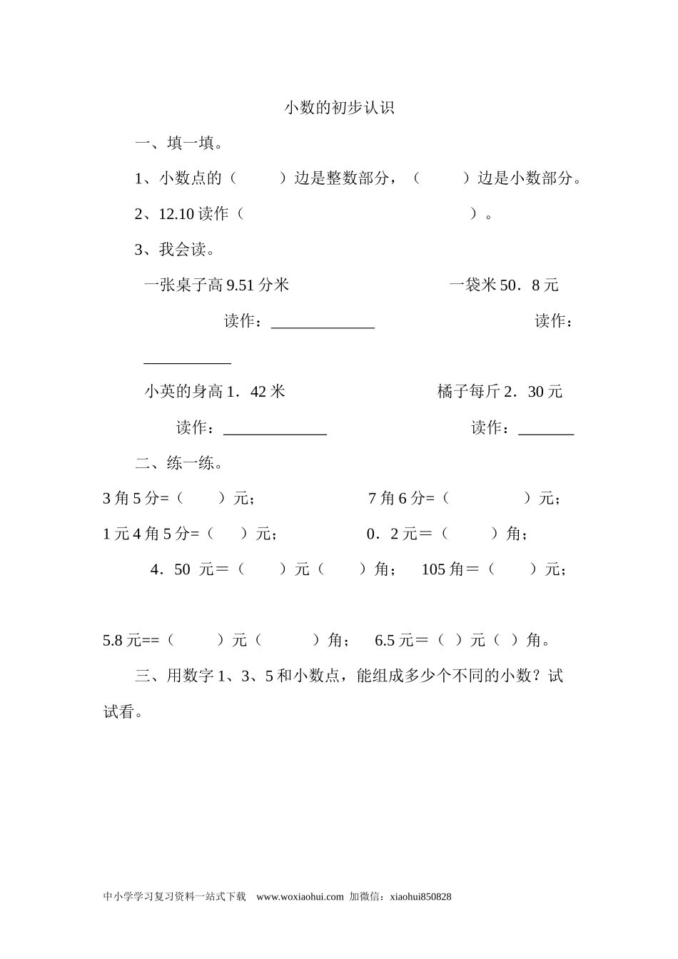 小学三年级上册北师大版本数学八单元课时练习题.1小数的初步认识含答案.docx_第1页