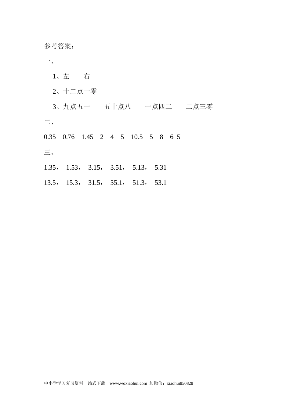 小学三年级上册北师大版本数学八单元课时练习题.1小数的初步认识含答案.docx_第2页