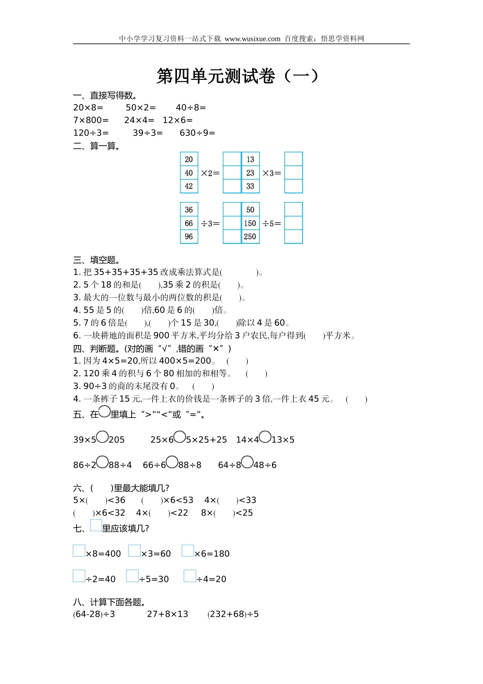 小学三年级上册北师大版本数学第四单元测试A卷含参考答案.doc_第1页