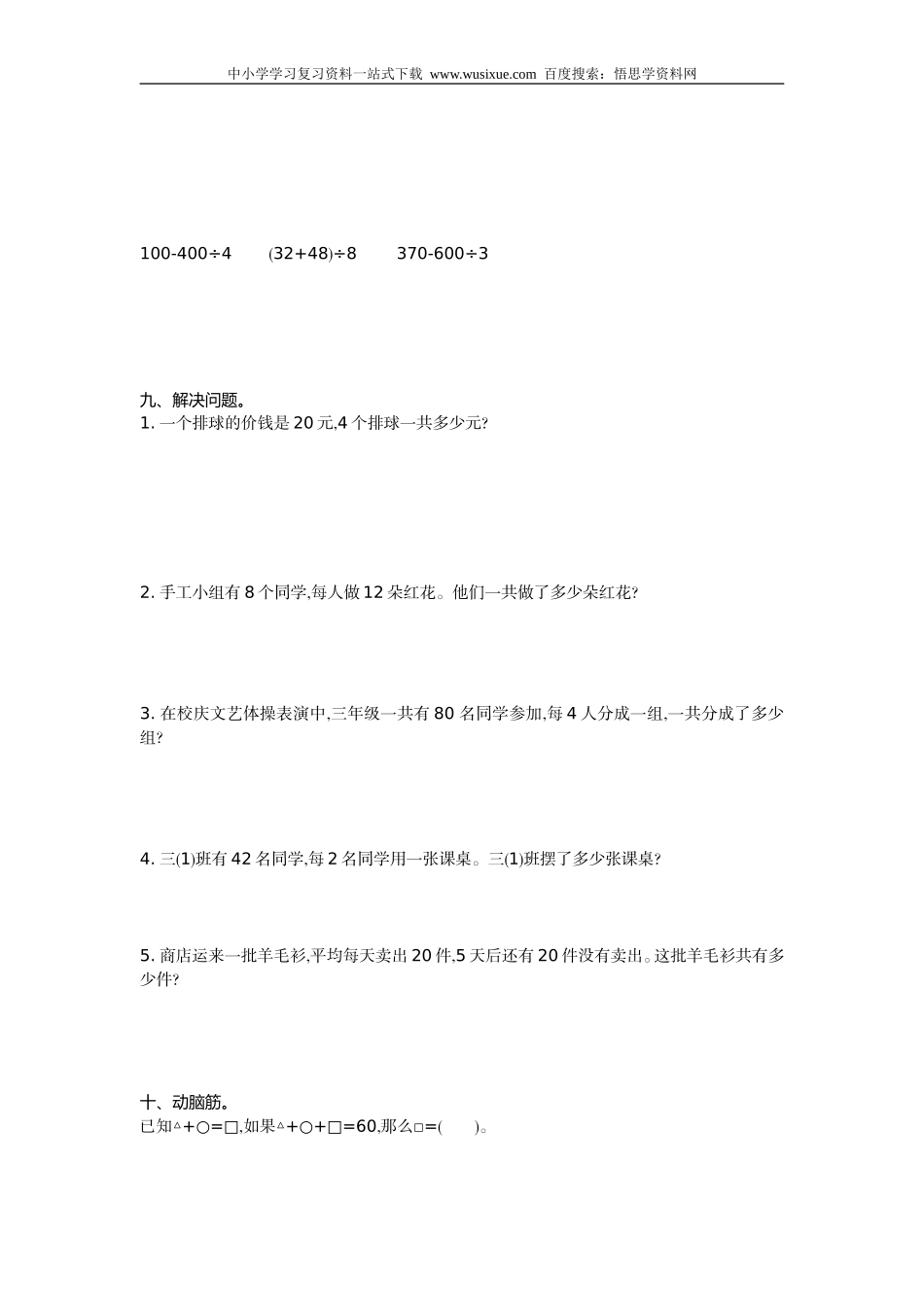 小学三年级上册北师大版本数学第四单元测试A卷含参考答案.doc_第2页