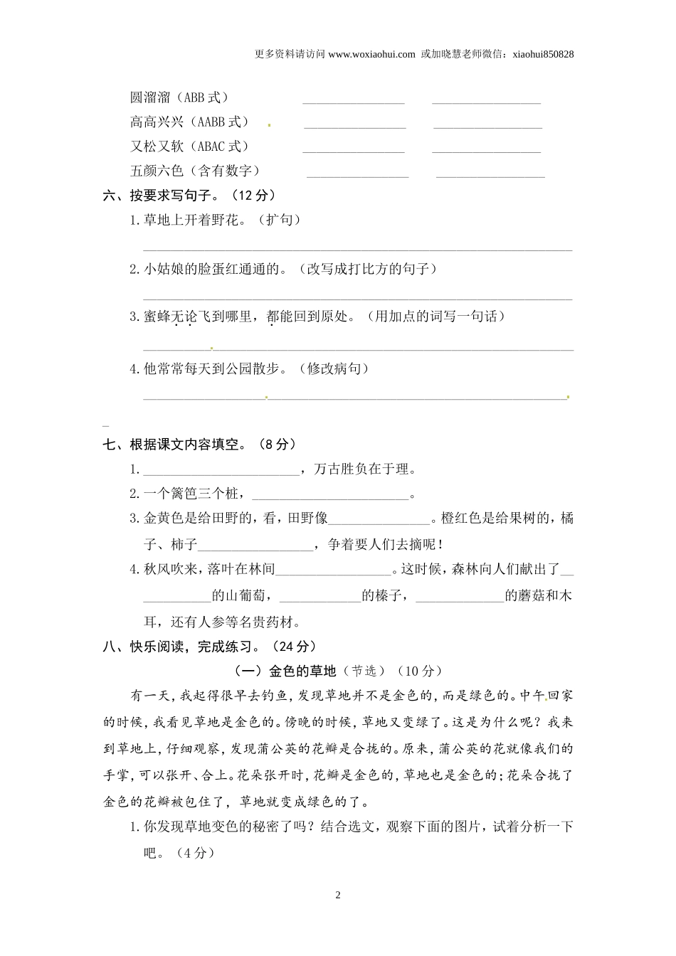 小学三年级上册部编版试题卷含答案：语文期末真题测试卷.4.doc_第2页