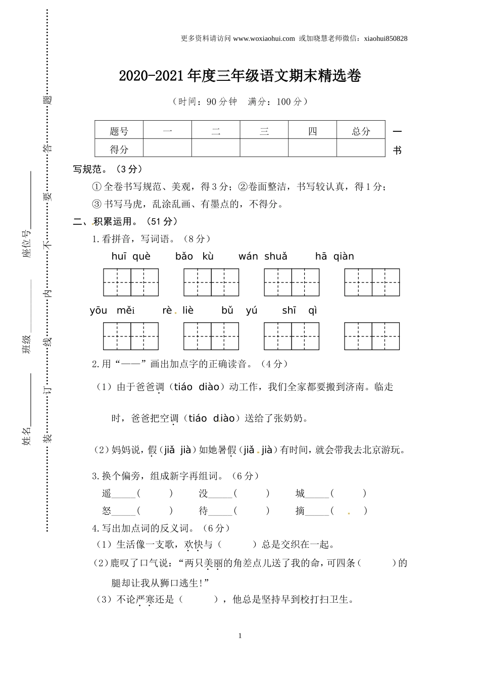 小学三年级上册部编版试题卷含答案：语文期末真题测试卷.5.doc_第1页
