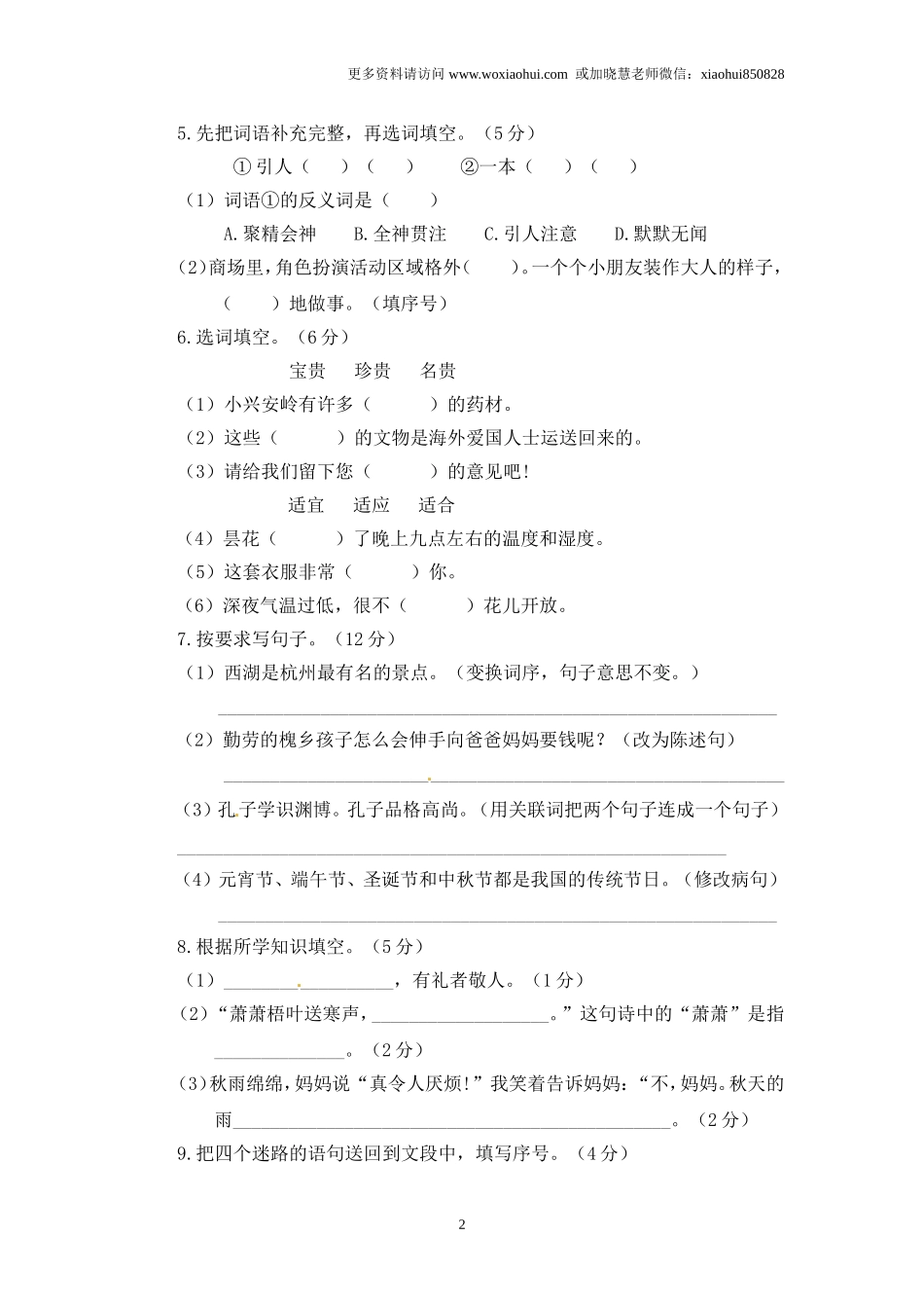 小学三年级上册部编版试题卷含答案：语文期末真题测试卷.5.doc_第2页