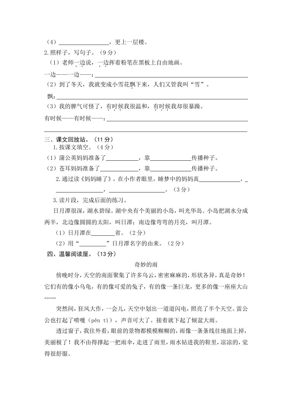 部编版二年级语文上册期中测试题.doc3份.doc_第2页