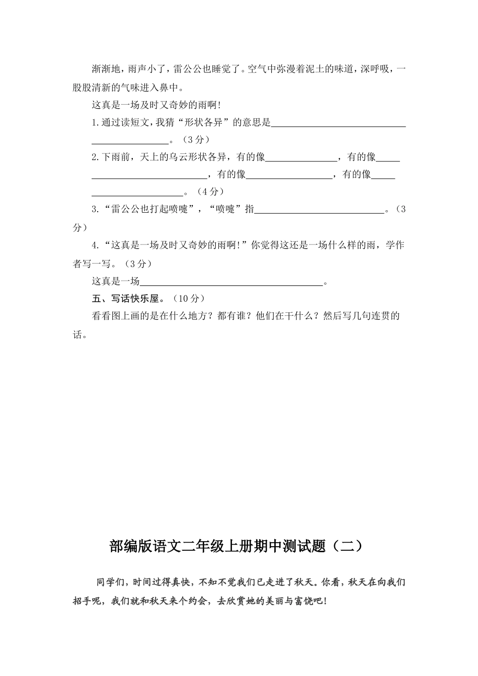 部编版二年级语文上册期中测试题.doc3份.doc_第3页