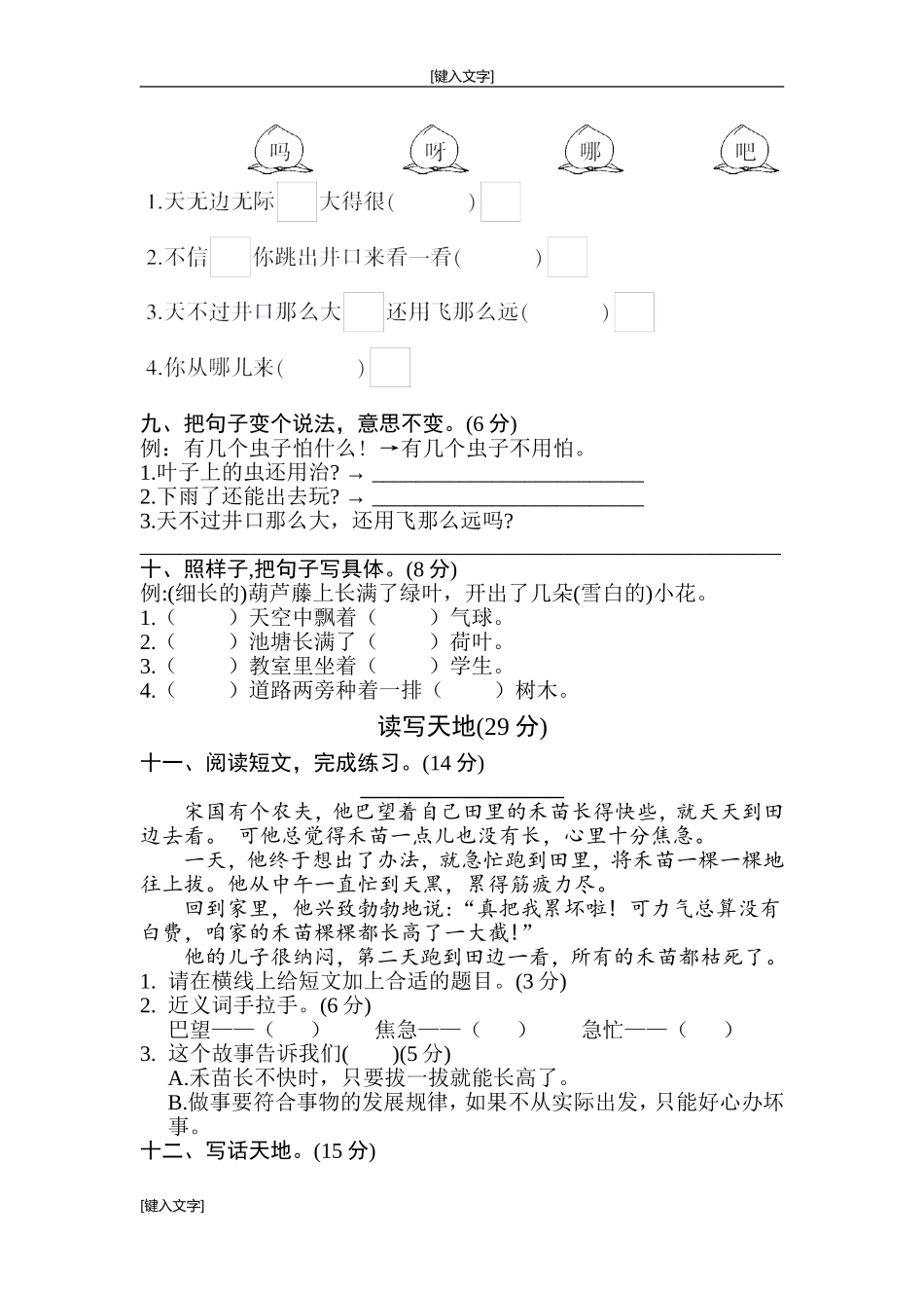 部编版二年级语文上第五单元测试卷.doc_第3页