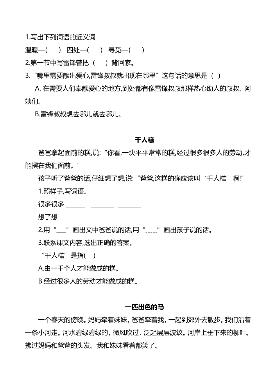 部编版二年级语文下册（课内阅读专项）.doc_第2页