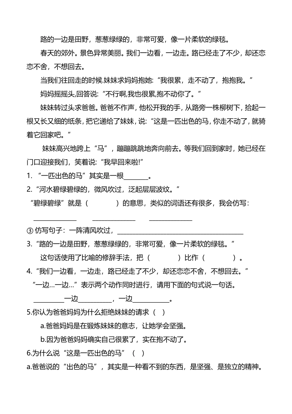 部编版二年级语文下册（课内阅读专项）.doc_第3页