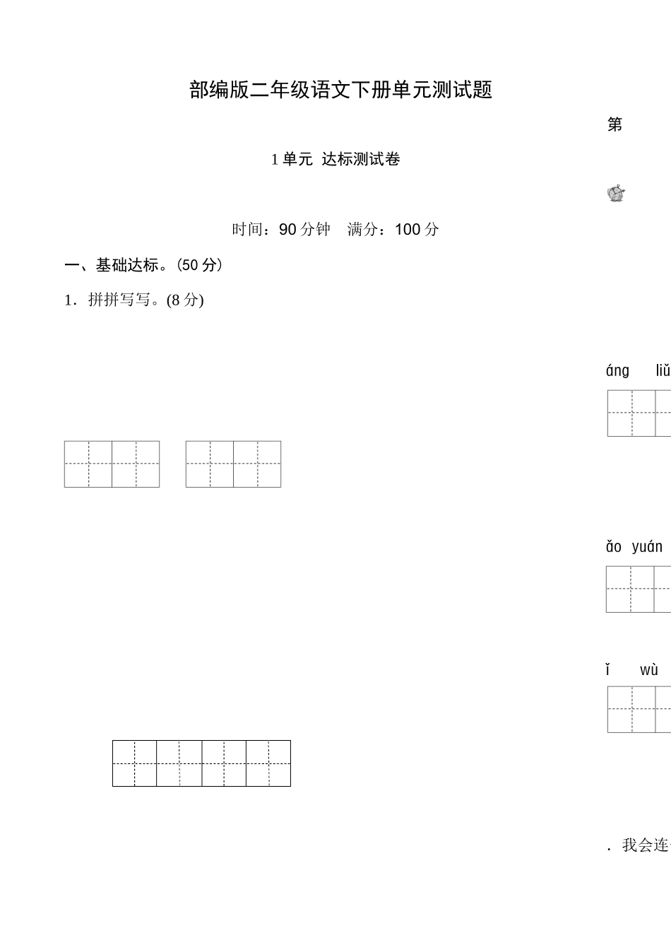 部编版二年级语文下册单元测试题带答案.docx_第1页