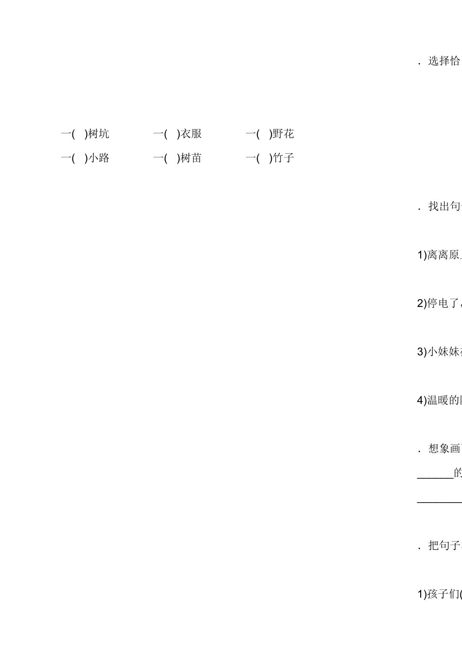 部编版二年级语文下册单元测试题带答案.docx_第3页