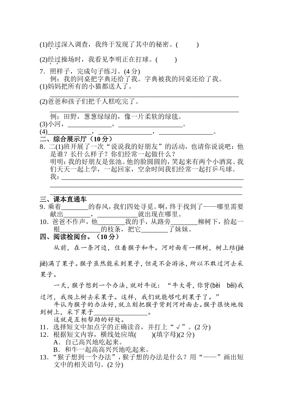 部编版二年级语文下册第二单元单元试卷.doc_第2页