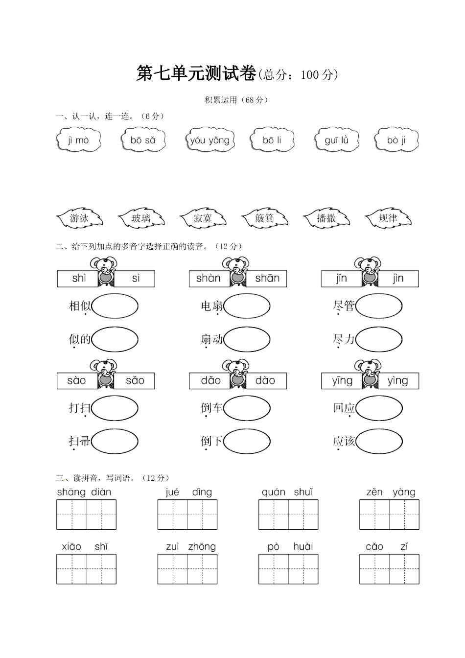 部编版二年级语文下册第七单元单元试卷2.doc_第1页