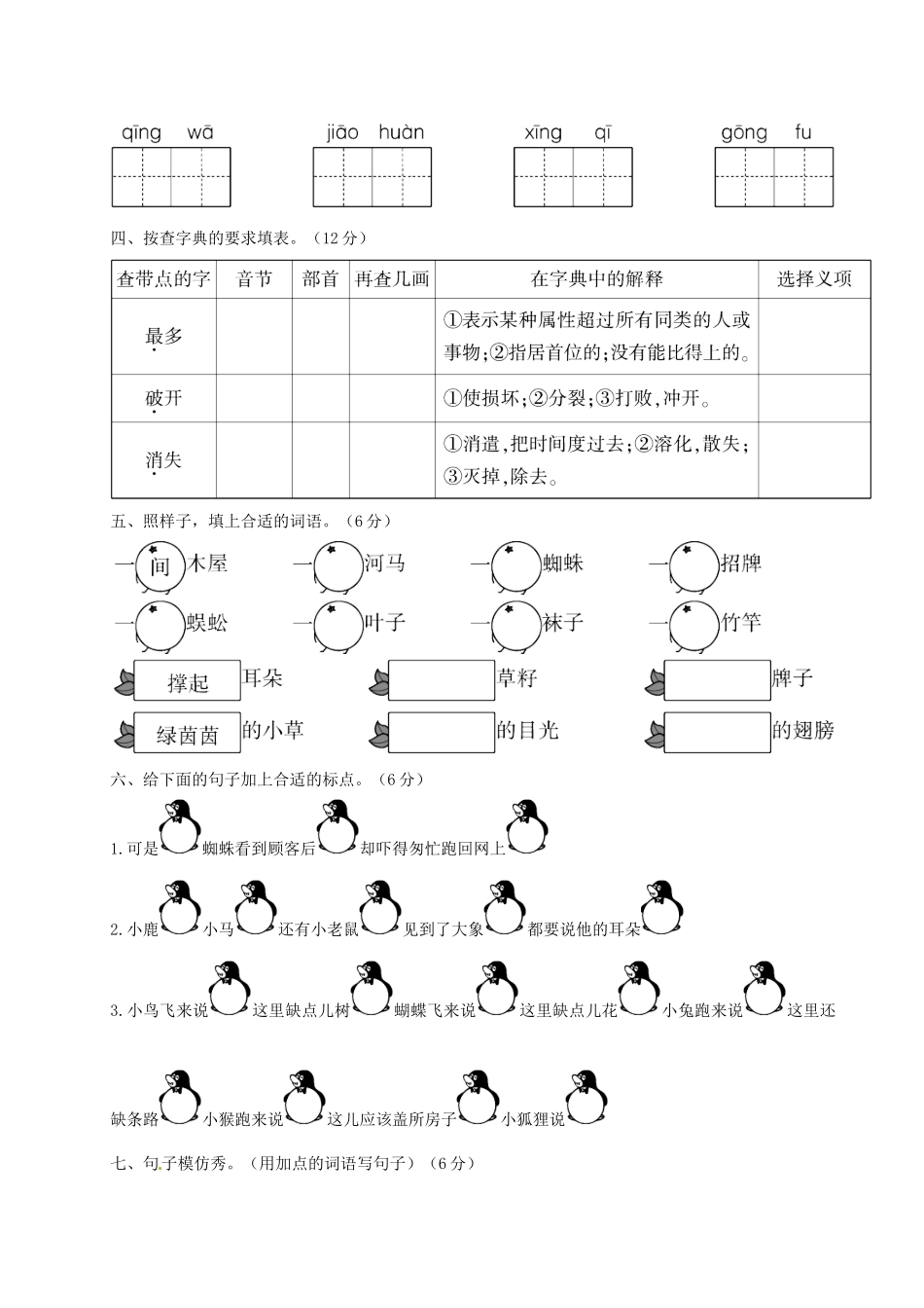部编版二年级语文下册第七单元单元试卷2.doc_第2页