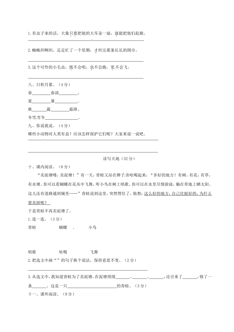 部编版二年级语文下册第七单元单元试卷2.doc_第3页