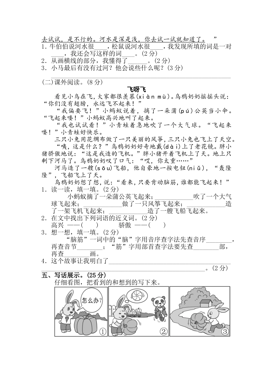 部编版二年级语文下册第五单元单元试卷.doc_第3页