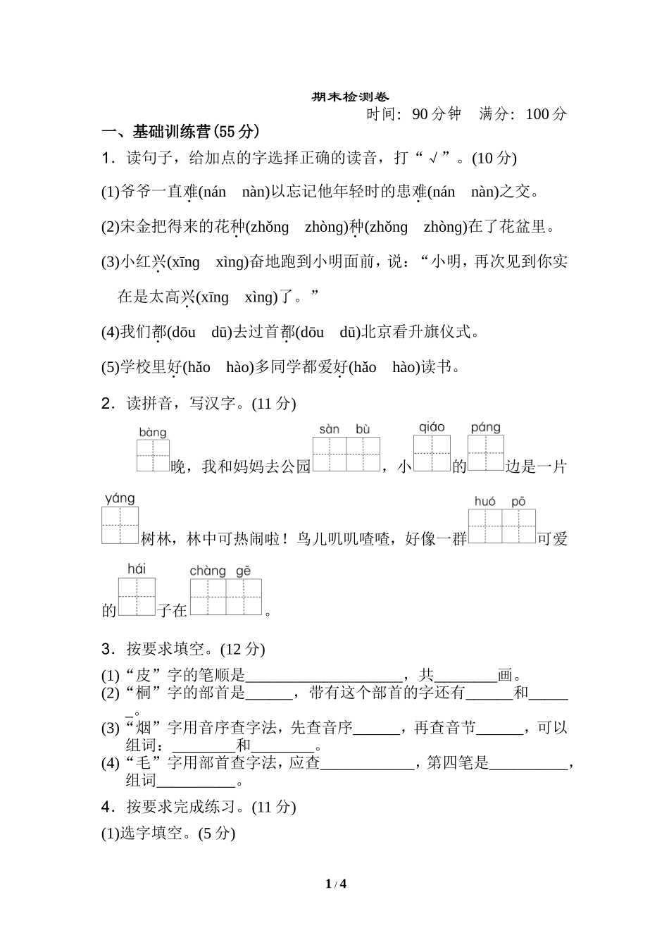 部编版二年级语文下册期末测试卷+答案.doc_第1页