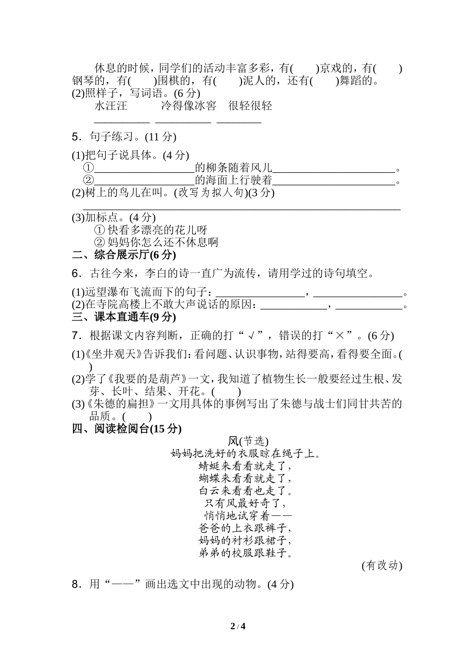 部编版二年级语文下册期末测试卷+答案.doc_第2页