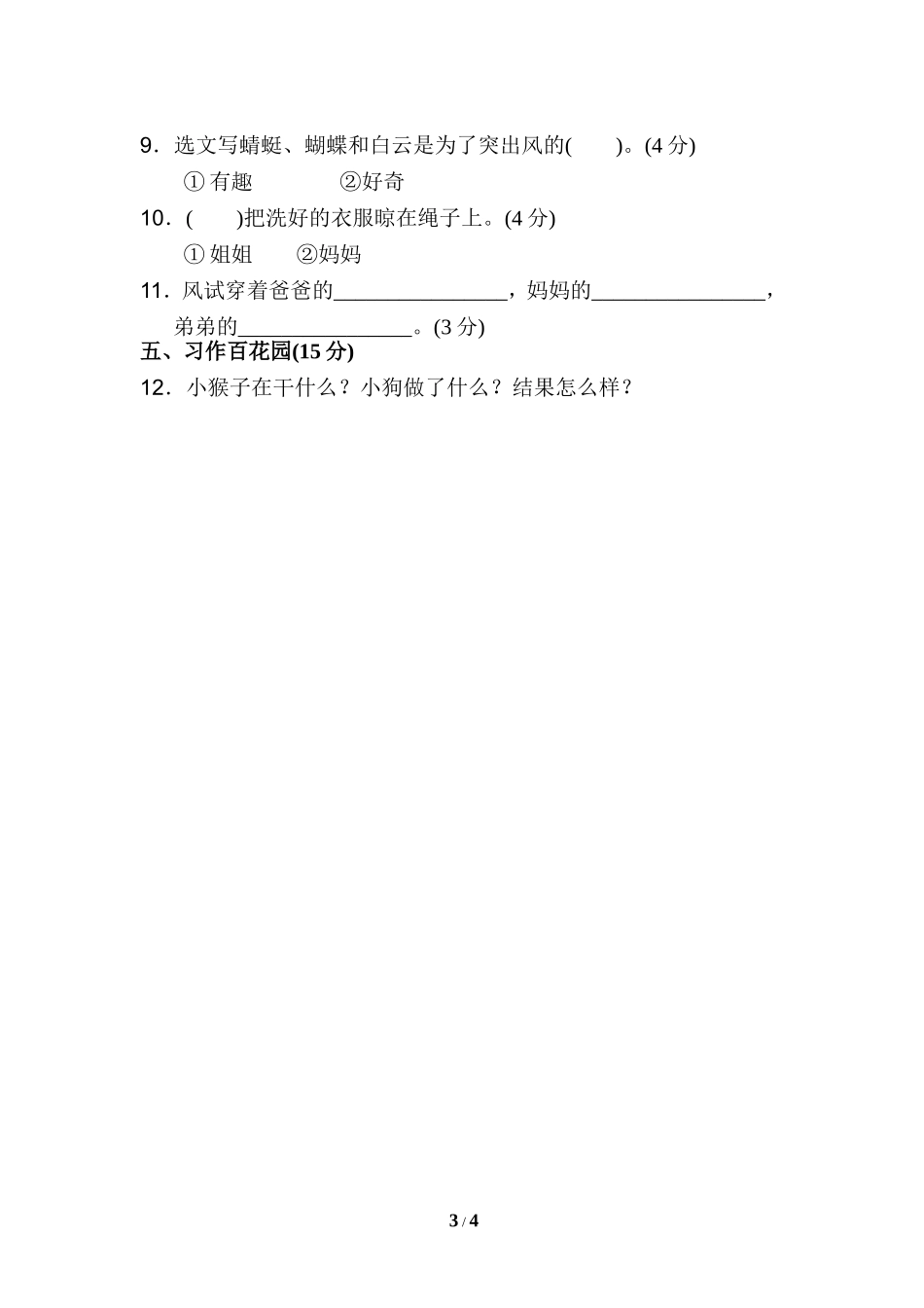部编版二年级语文下册期末测试卷+答案.doc_第3页