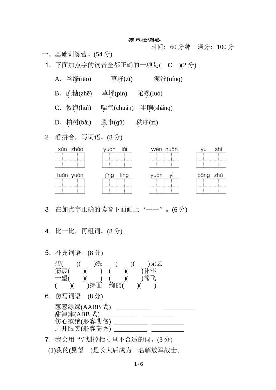 部编版二年级语文下册期末检测A卷+答案.doc_第1页