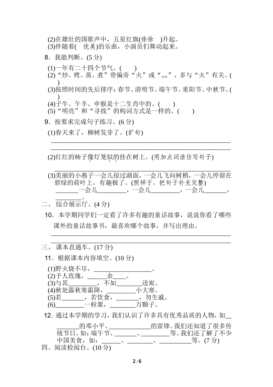 部编版二年级语文下册期末检测A卷+答案.doc_第2页