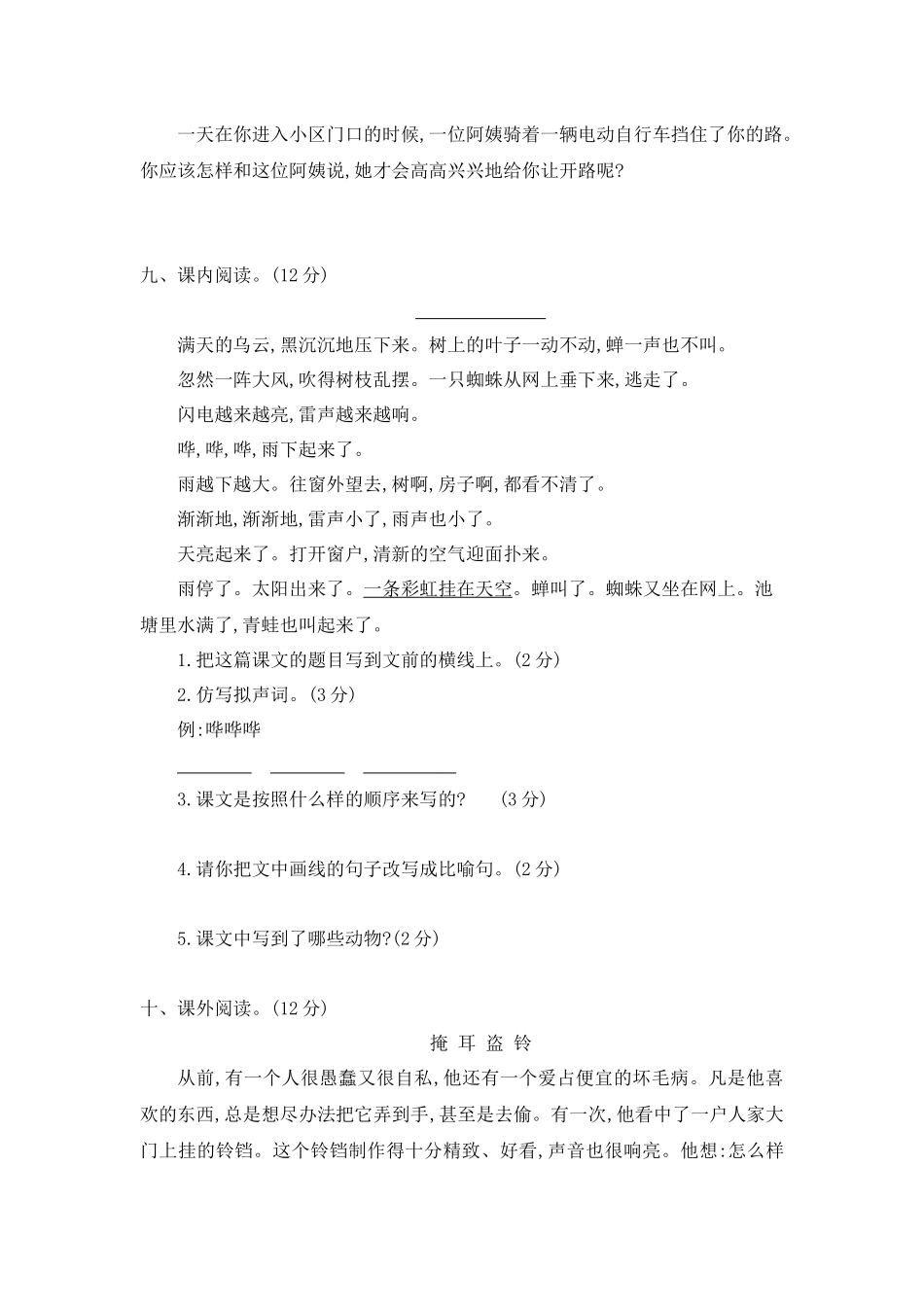 部编版二年级语文下册期末检测卷二+答案.docx_第3页