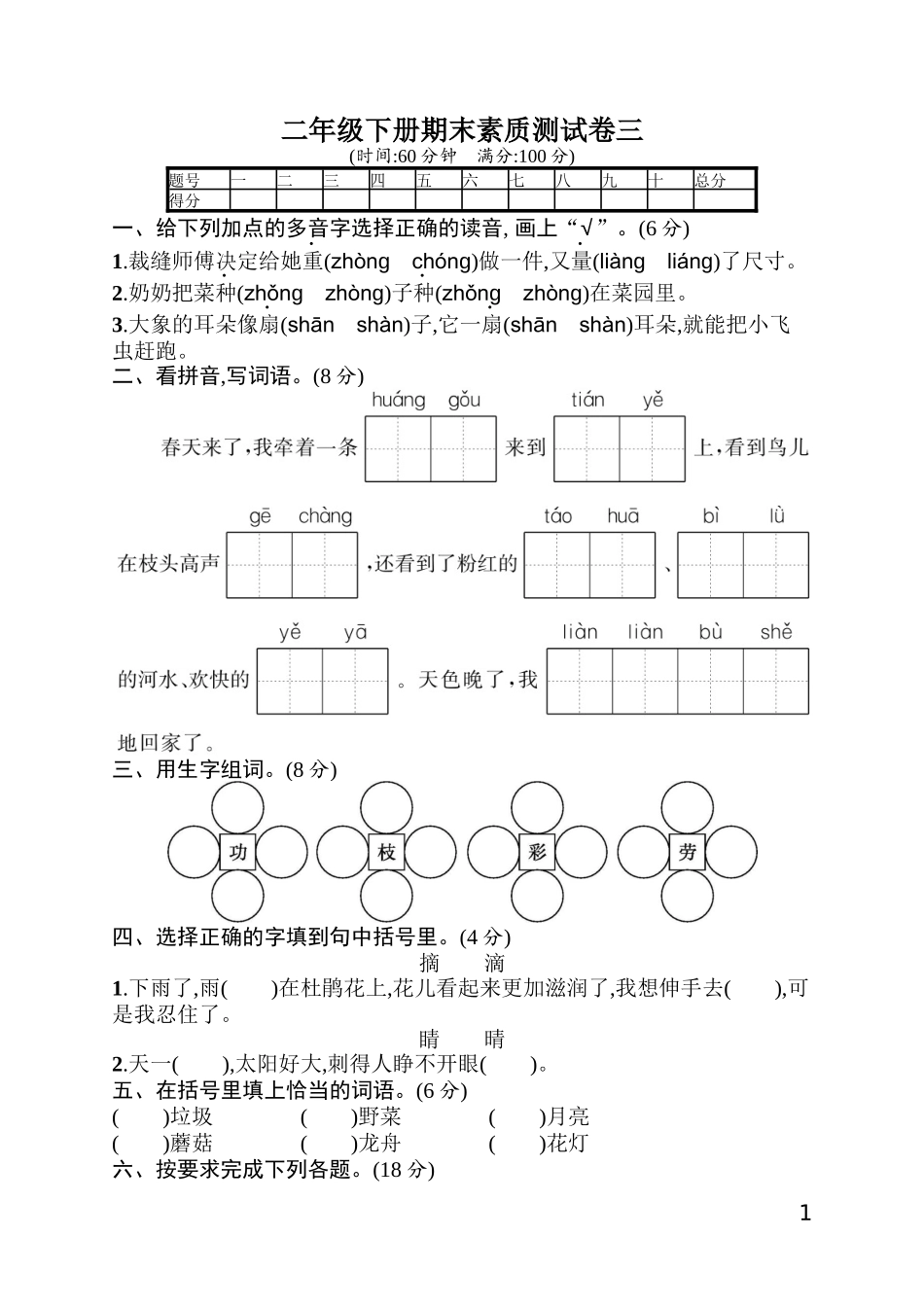 部编版二年级语文下册期末素质测试卷3+答案.docx_第1页