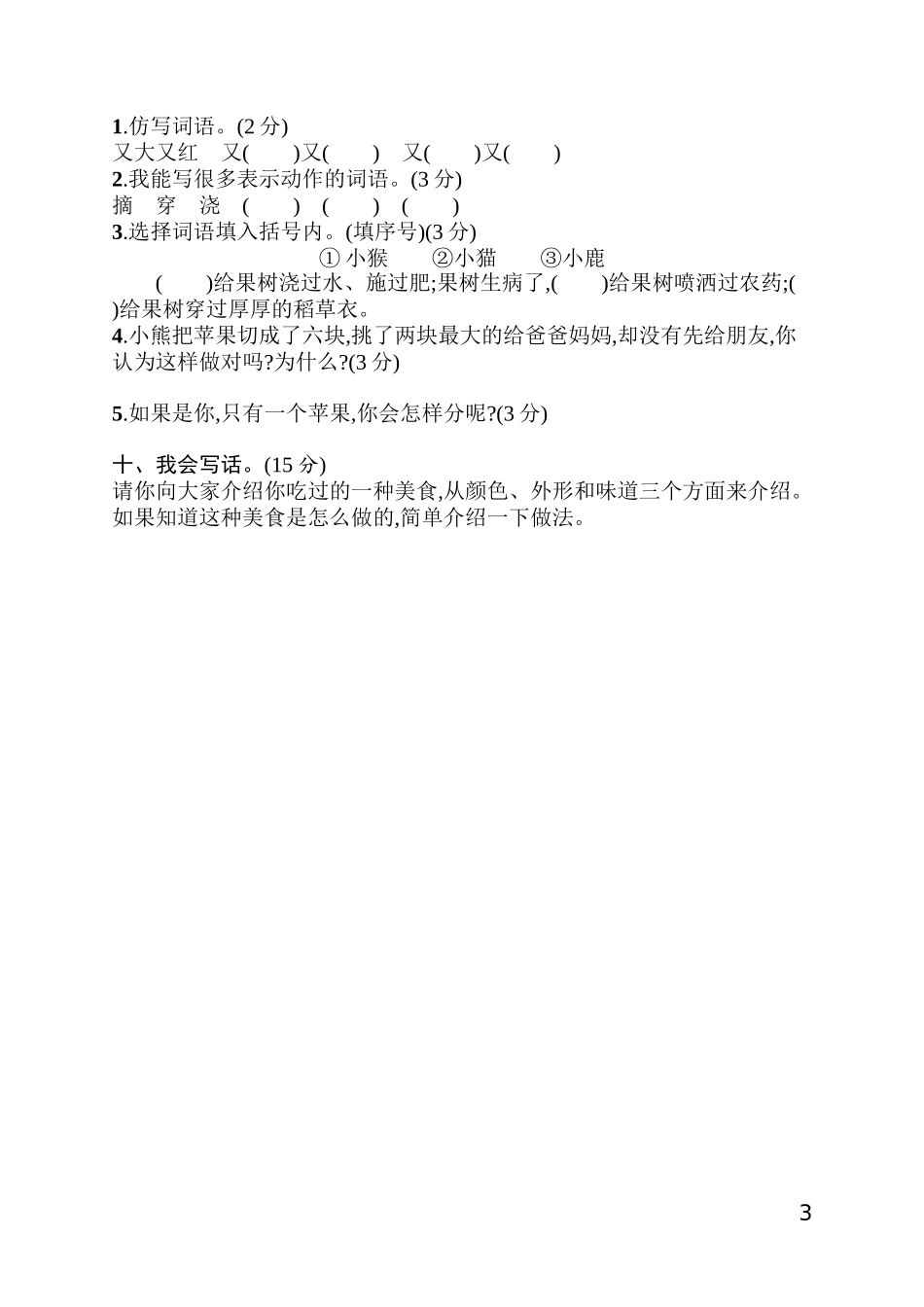 部编版二年级语文下册期末素质测试卷3+答案.docx_第3页