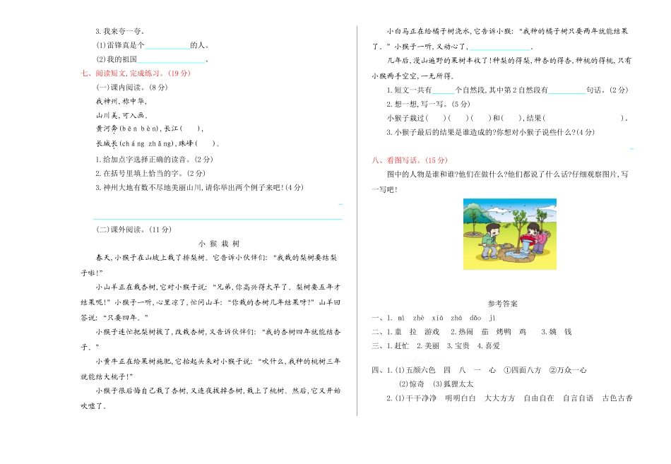 部编版二年级语文下册期中测试.doc_第2页