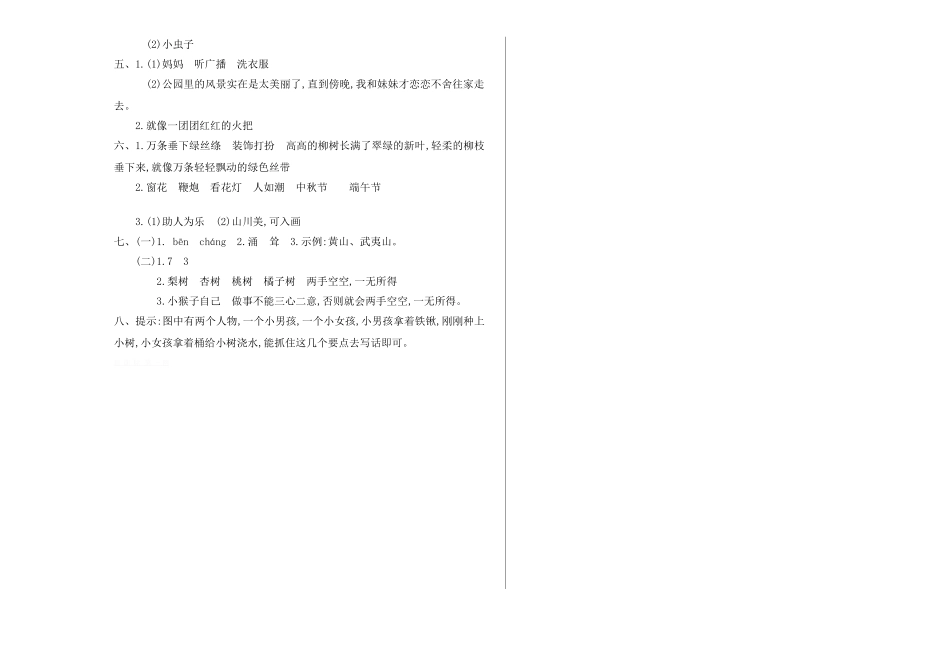 部编版二年级语文下册期中测试.doc_第3页