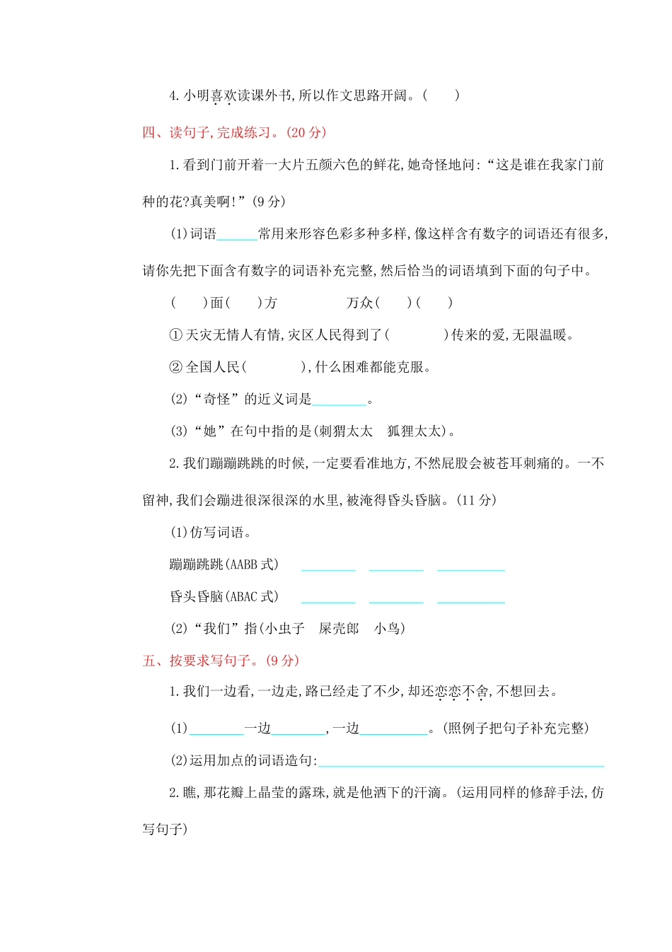 部编版二年级语文下册期中测试卷（二）.doc_第2页
