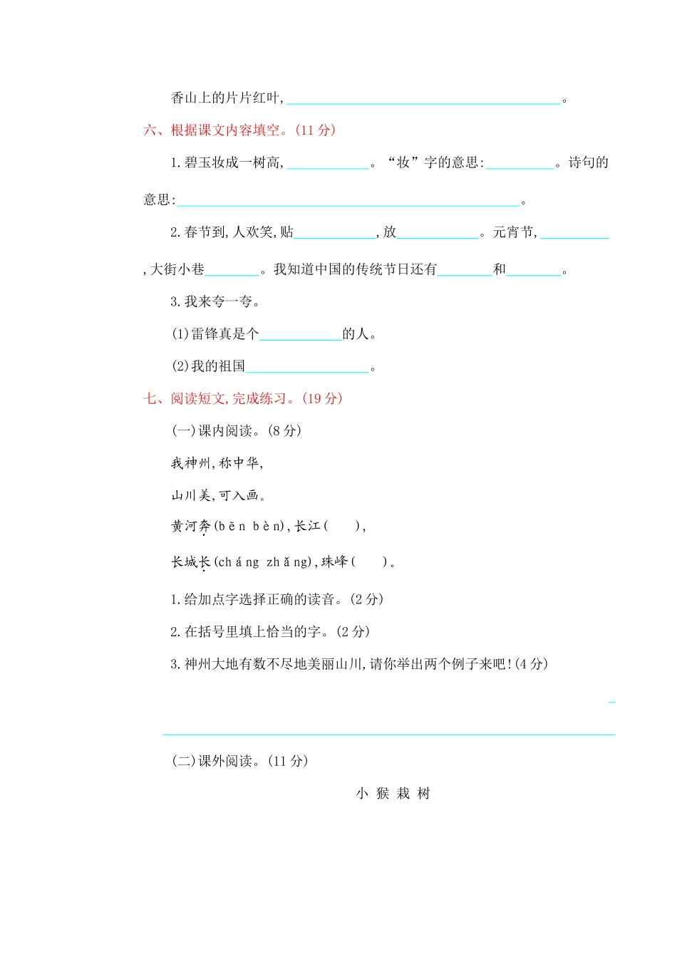 部编版二年级语文下册期中测试卷（二）+参考答案.doc_第3页