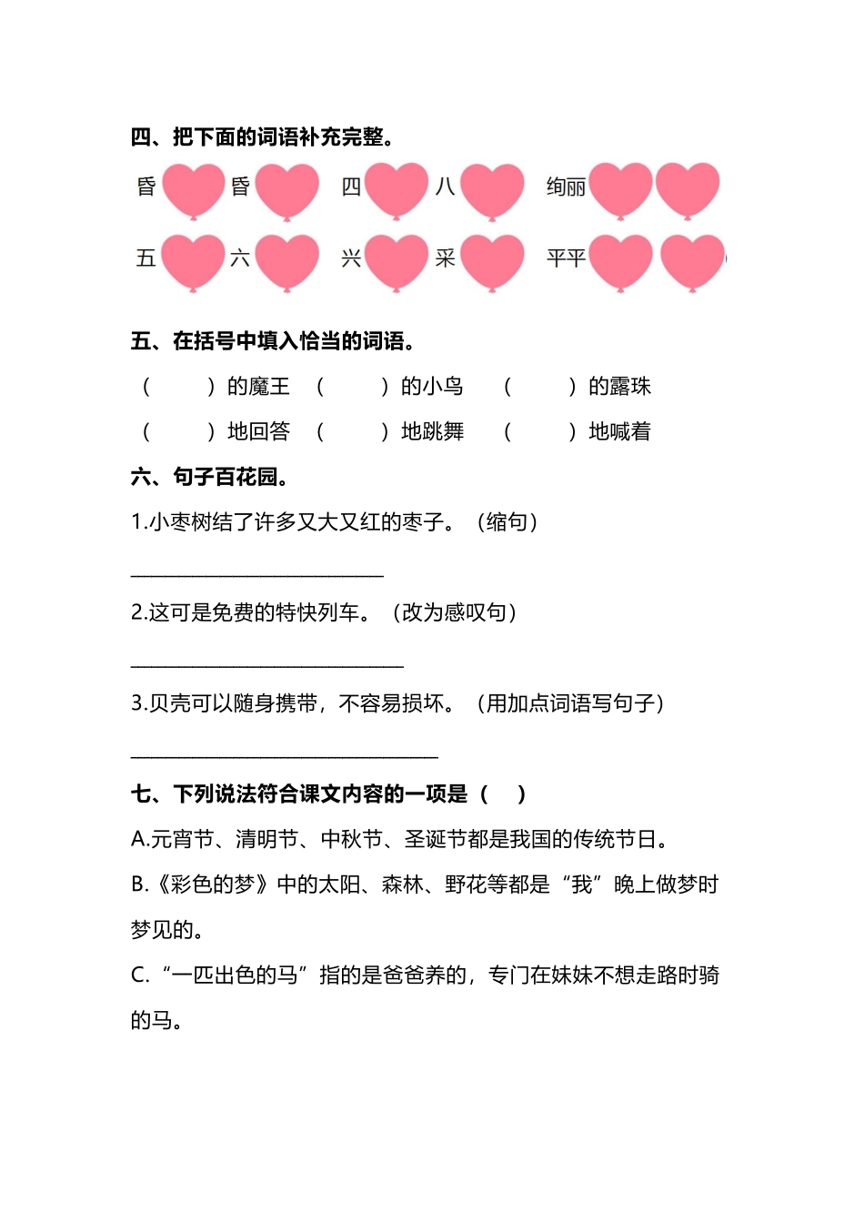 部编版二年级语文下册期中测试卷（一）+参考答案.docx_第2页