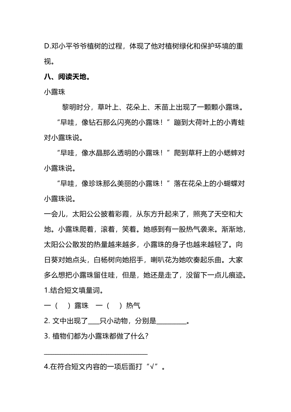 部编版二年级语文下册期中测试卷（一）+参考答案.docx_第3页