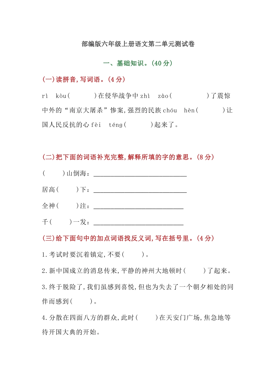 部编版六年级上册语文第二单元测试卷.docx_第1页
