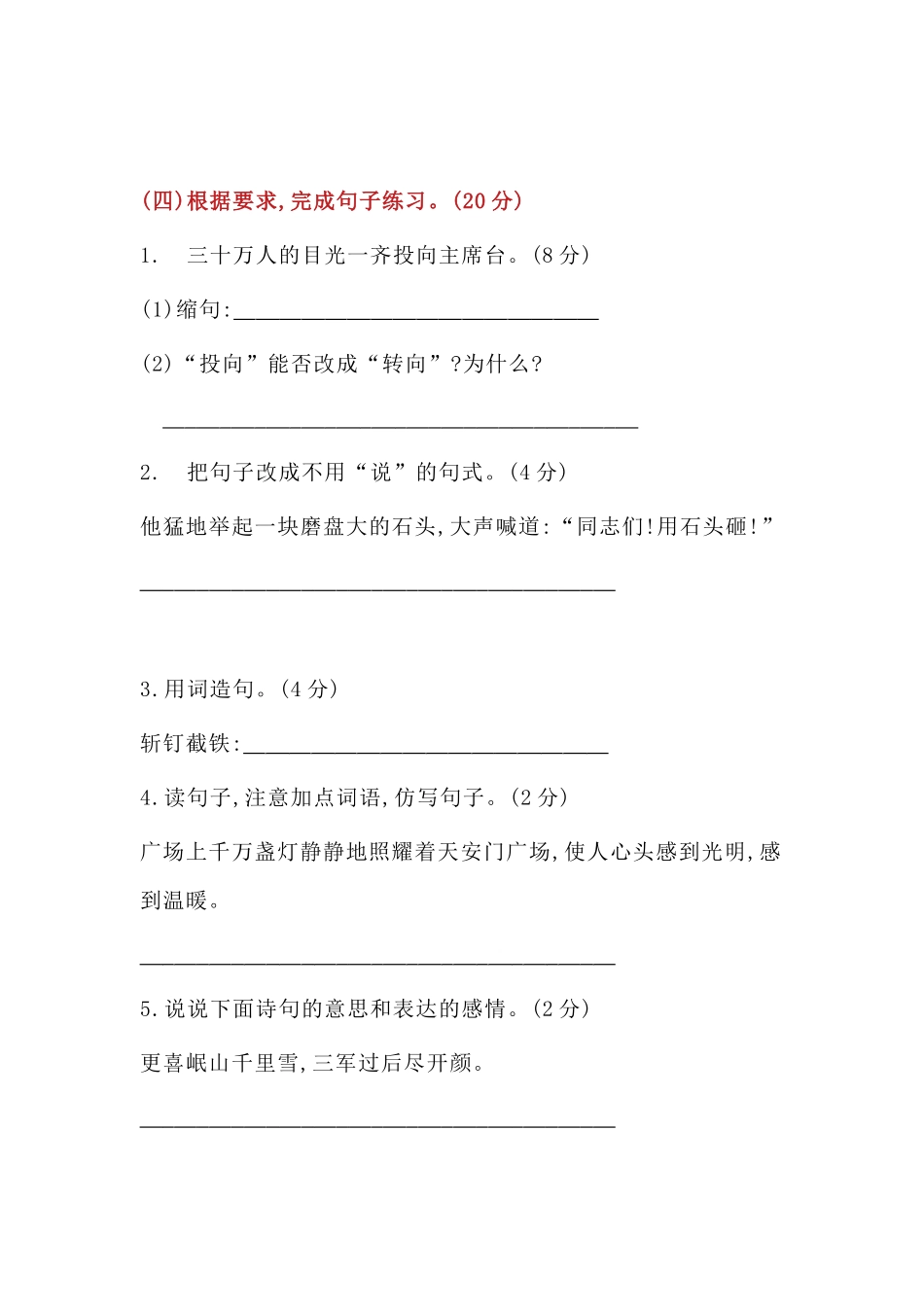 部编版六年级上册语文第二单元测试卷.docx_第2页