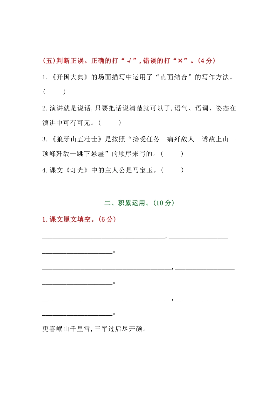 部编版六年级上册语文第二单元测试卷.docx_第3页