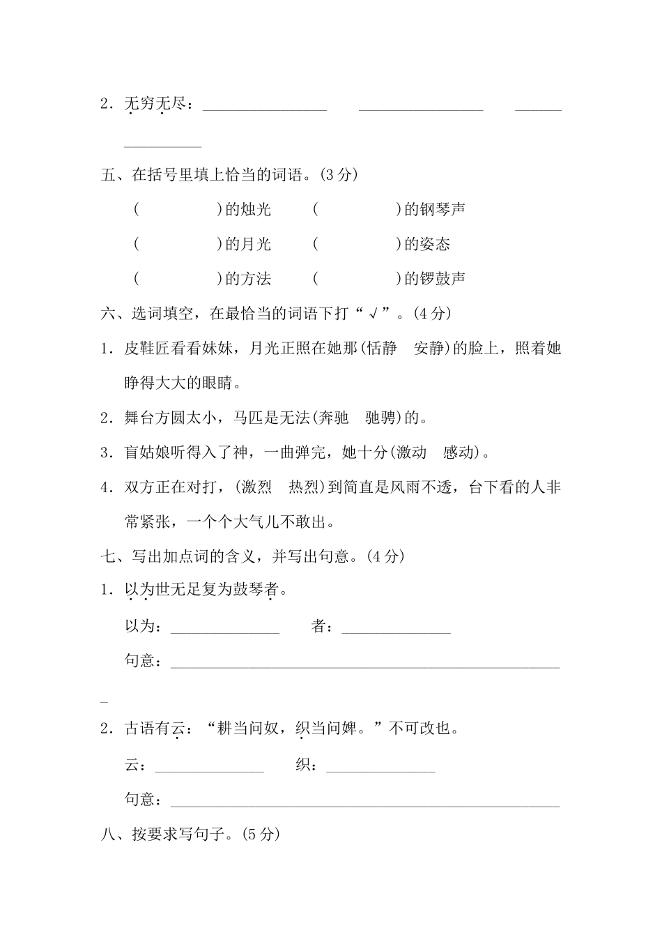 部编版六年级上册语文第七单元测试卷.docx_第2页