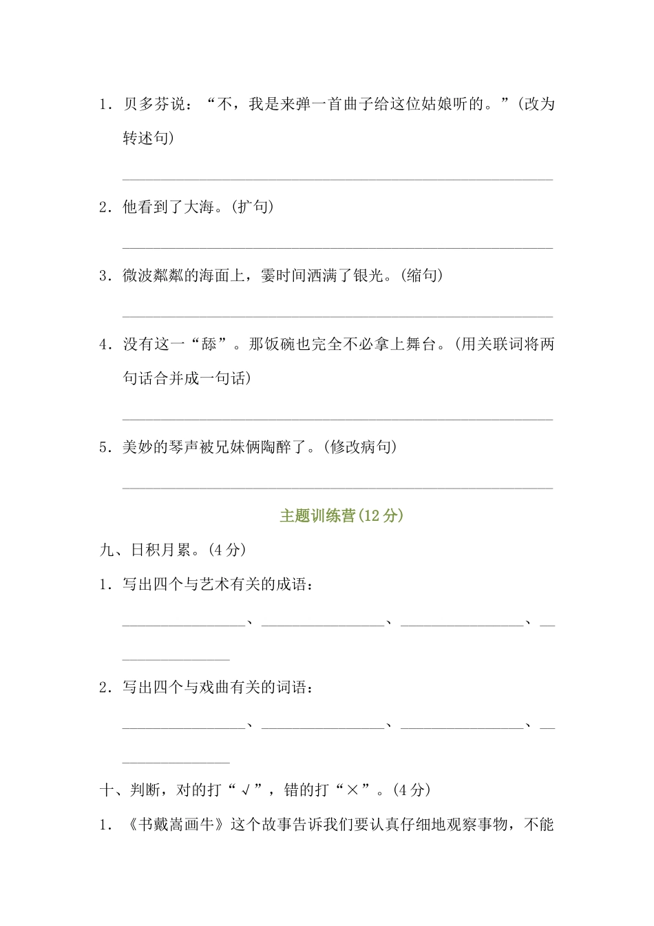 部编版六年级上册语文第七单元测试卷.docx_第3页