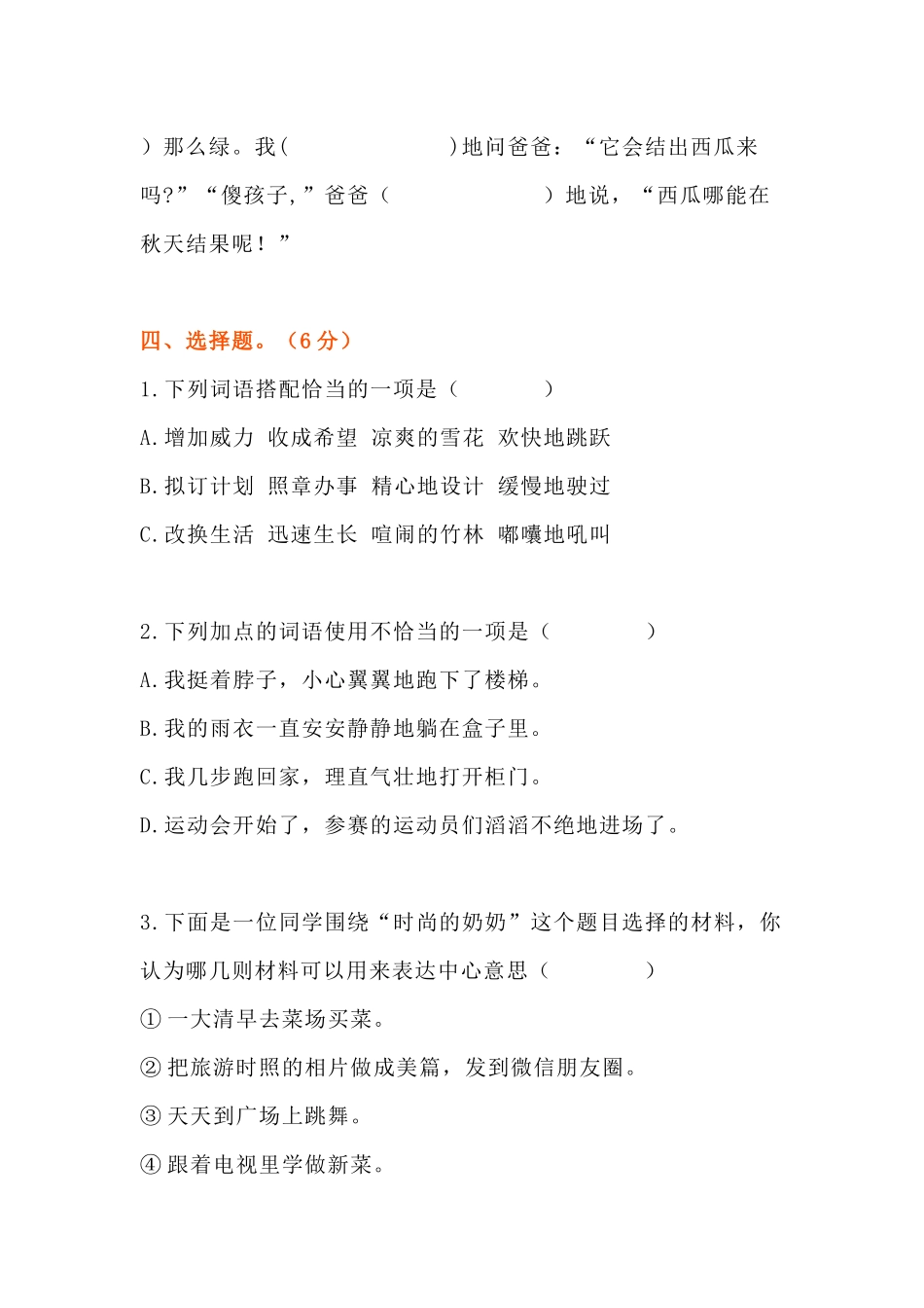 部编版六年级上册语文第五单元测试卷.docx_第2页