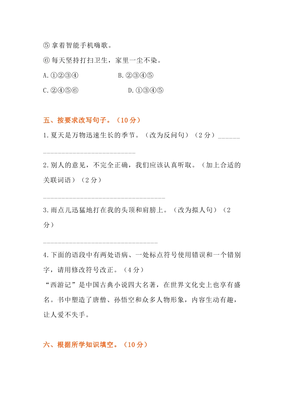 部编版六年级上册语文第五单元测试卷.docx_第3页
