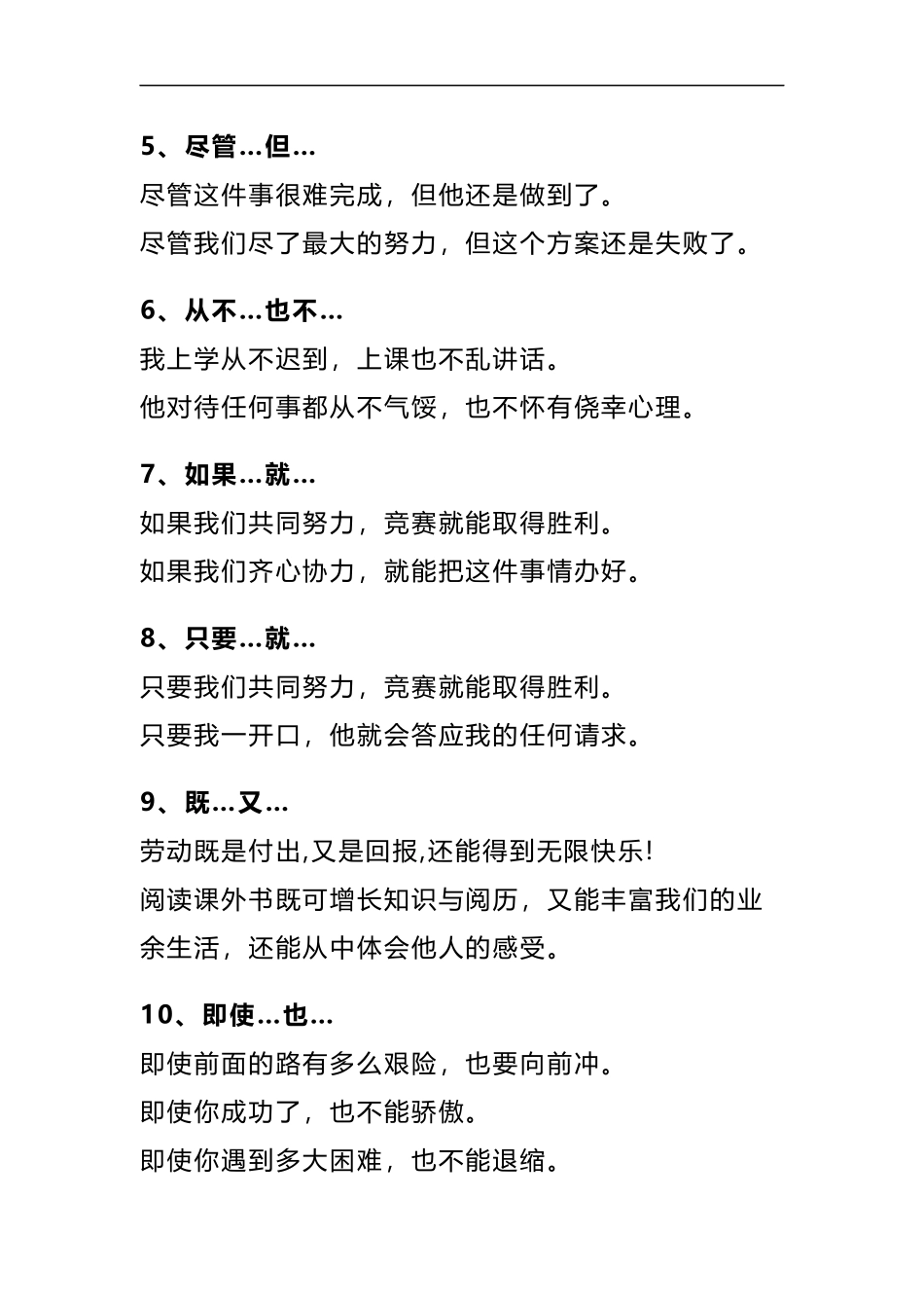 部编版三年级（上册）语文造句举例.关联词.常见扩句.docx_第3页