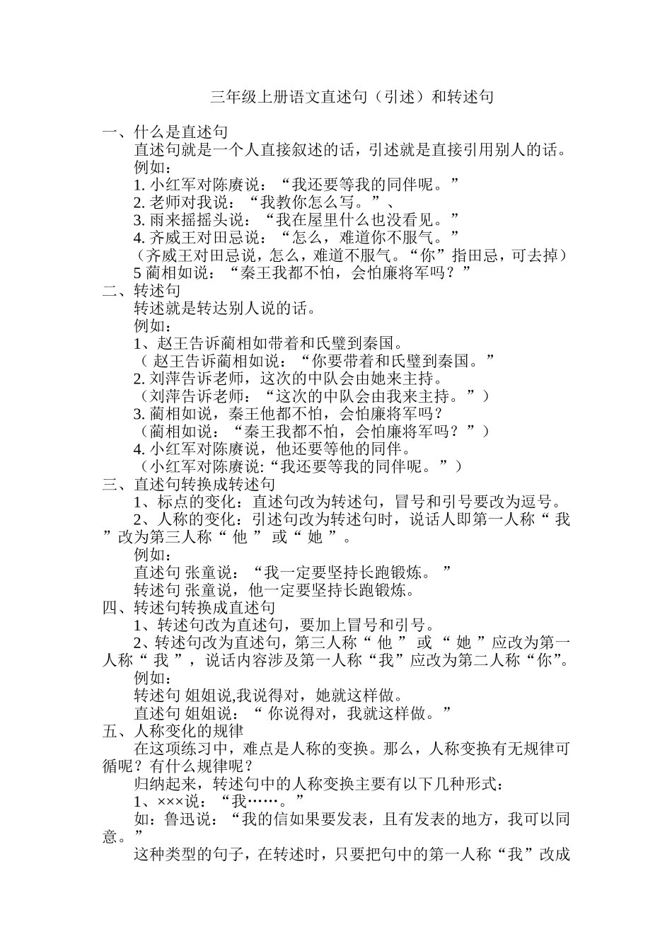 部编版三年级（上册）语文直述句（引述）和转述句练习.doc_第1页