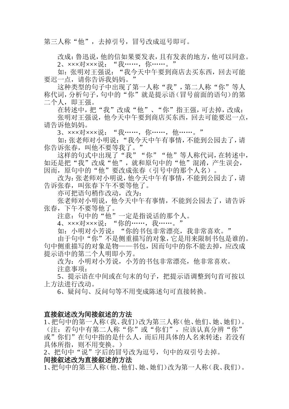部编版三年级（上册）语文直述句（引述）和转述句练习.doc_第2页
