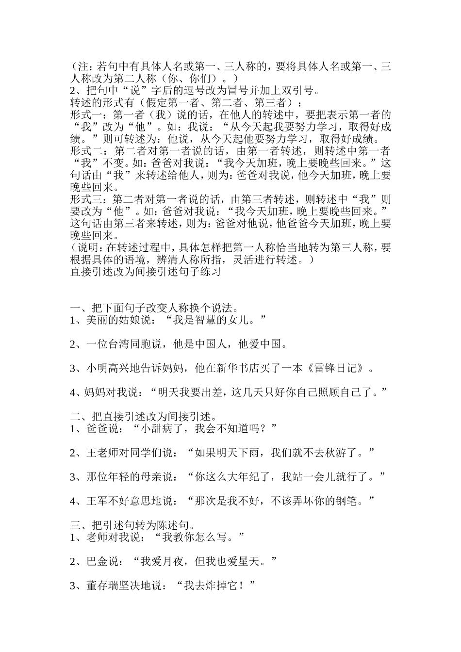 部编版三年级（上册）语文直述句（引述）和转述句练习.doc_第3页