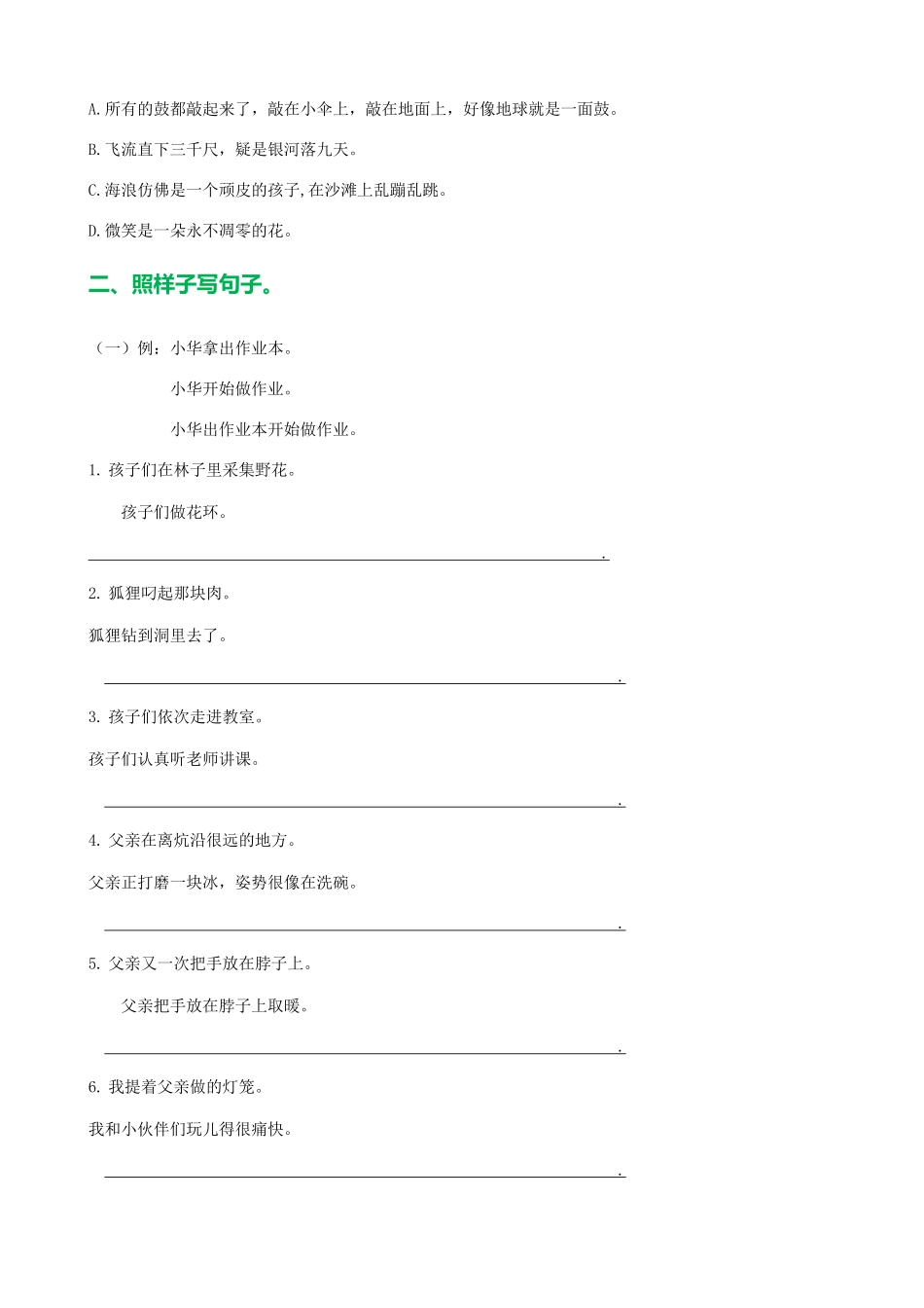 部编版三年级语文下册句子专项训练（附答案）.doc_第2页